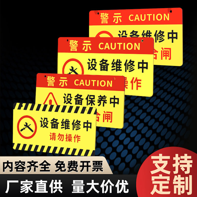 禁止合闸有人工作警示牌磁吸设备状态电梯危险设备保养正在维修停电检修标识提示牌有电危险当心机械伤人挂牌 - 图0