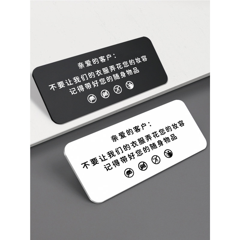 亚克力温馨提示牌试衣间标识牌定制女服装店更衣室标语让小心衣服弄花了妆容口红贴纸创意个性门牌标识牌墙贴,淘宝优惠券,粉丝福利购,淘宝优惠卷