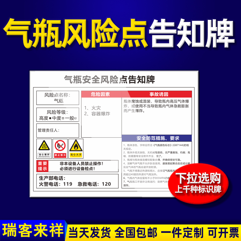 气瓶安全风险点告知牌卡机械设备配电房注塑机空压机警示牌工厂车间仓库有限受限空间标识职业危害告示标识牌 - 图0