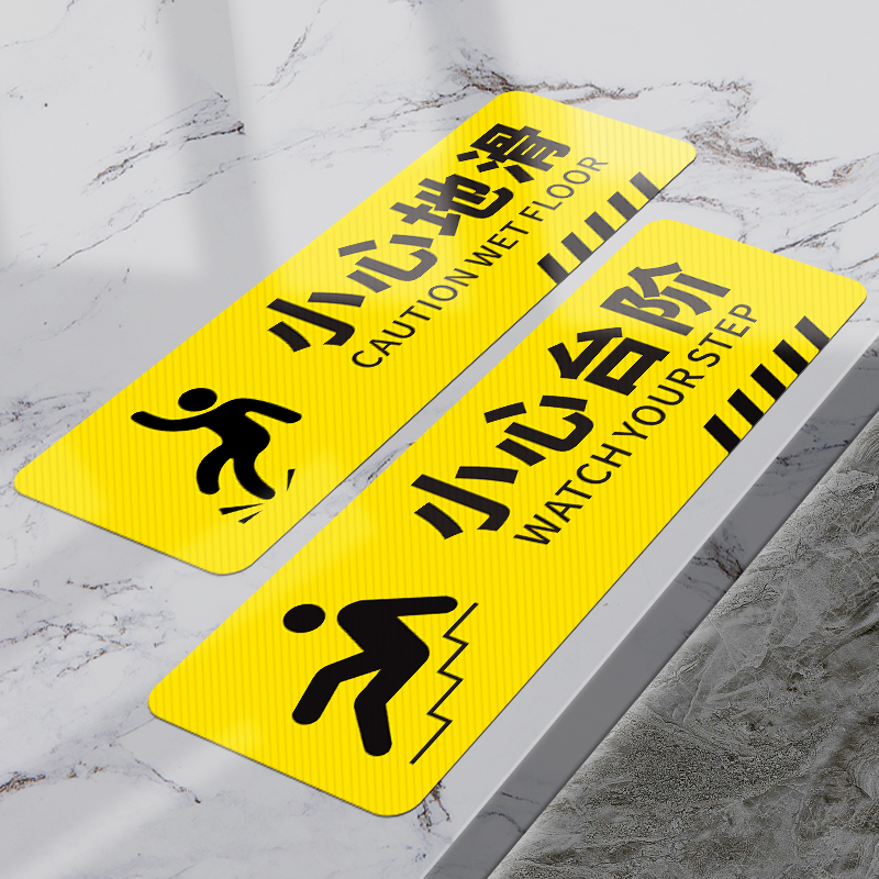 小心台阶地贴地滑标识指示牌防滑提示贴楼梯警示牌商场超市酒店宾馆注意安全告示告知地标语脚下耐磨贴纸防水 - 图0