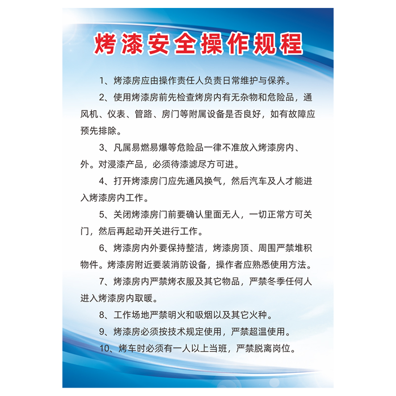 烤漆房安全标识牌调漆间安全操作规程管理制度牌油漆告知牌储存室严禁烟火喷漆作业安全风险点警示牌 - 图3