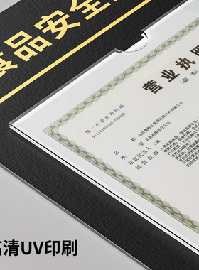 食品安全信息公示牌卫生市场监督营业执照框免打孔三合一公告栏