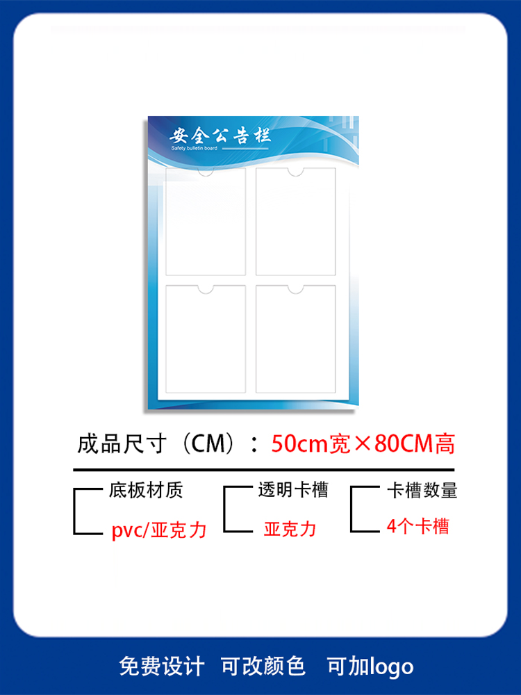 食品安全信息栏 亚克力室内公告栏展示板班级宣传栏户外移动公示 - 图1