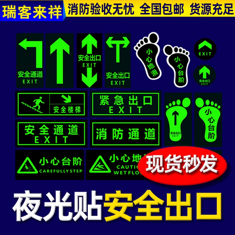 安全出口指示牌消防标识标牌夜光地贴墙贴通道紧急贴纸提示警示标志荧光疏散箭头小心台阶地滑应急逃生楼梯牌 - 图2