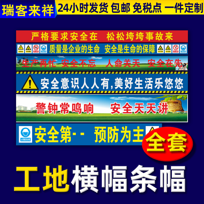 建筑工地现场安全宣传横幅竖幅楼盘奠基封顶广告定制定做生日结婚开工大吉横幅条幅挂布工厂车间安全横幅标语 - 图0