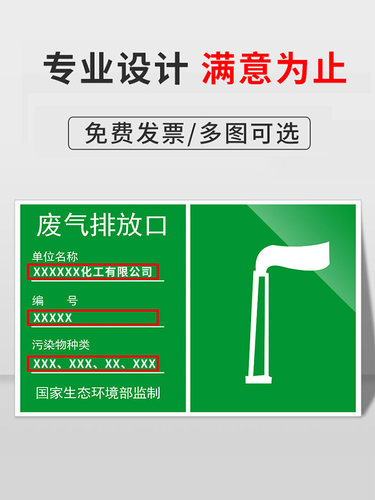 废气排放口标识牌雨水排污口环保标识牌污水废弃排放口标志牌危废标示牌一般固废标牌贴纸铝板提示警示牌定制 - 图1