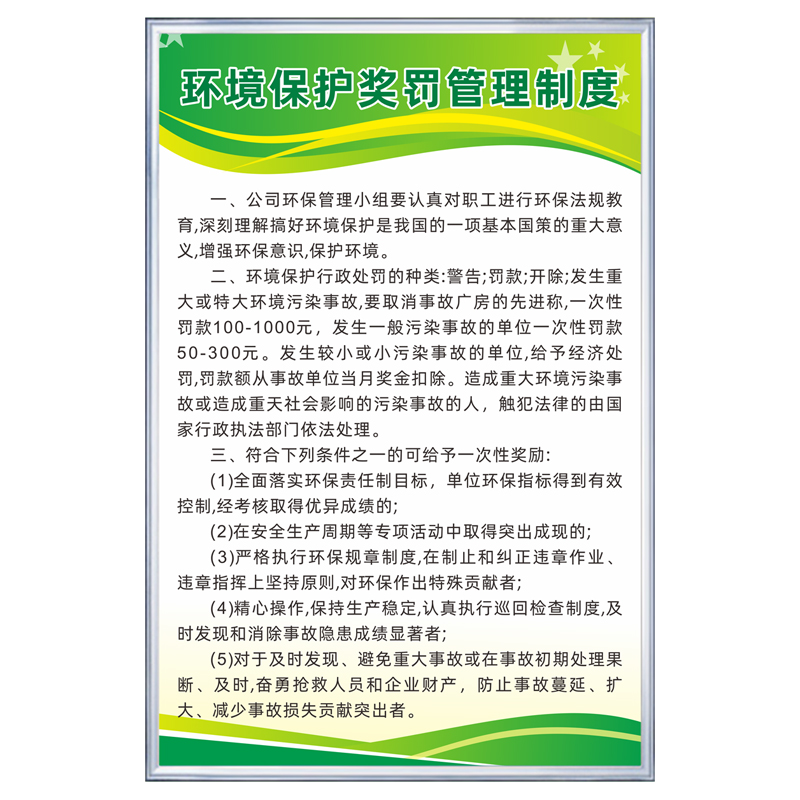 企业环境保护管理制度环保设施运行管理三废三同时监督员岗位职责 - 图3