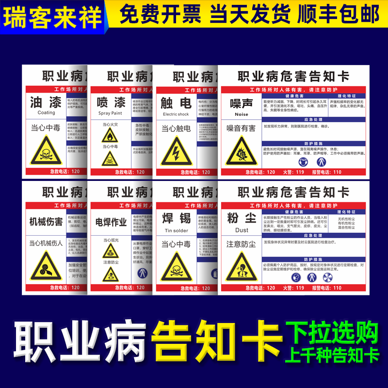 职业危害告知卡牌粉尘工厂车间噪声噪音高温油漆硫酸盐酸焊锡提示警示标志定制健康卫生公告栏化学品标识牌-图0