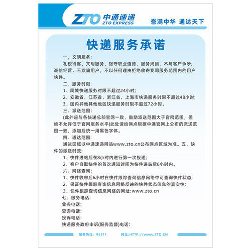中通快递制度牌禁寄物品收寄运输投递安全保障制度牌上墙速递服务承诺投诉受理办法公司管理规章制度定制KT板 - 图3