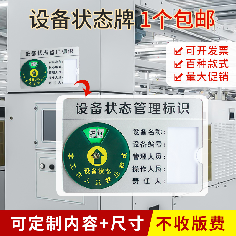机器设备运行状态牌管理标识牌磁吸式设备状态标识牌管理卡亚克力机械仪器标识卡定制故障提示牌常开常闭停用 - 图1