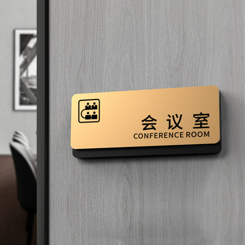 亚克力科室牌定制办公室指示牌门牌标识牌公司总经理董事长高档物业医院公司企业挂牌部门综合号码贴纸定做 - 图3