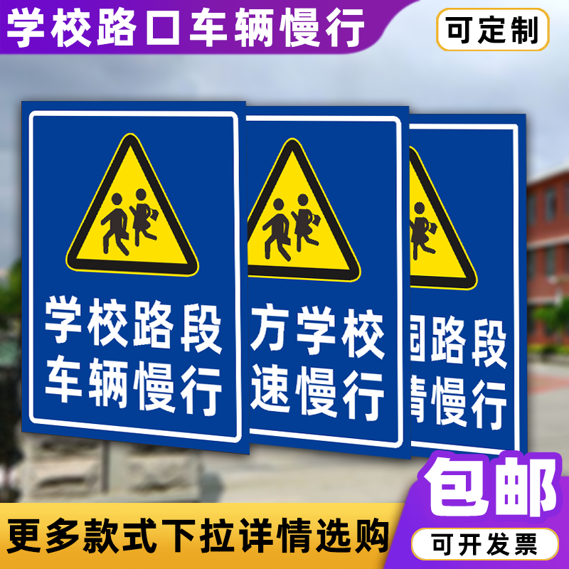 学校路口车辆慢行安全警示牌前方学校路段车辆减速慢行指示牌 - 图0