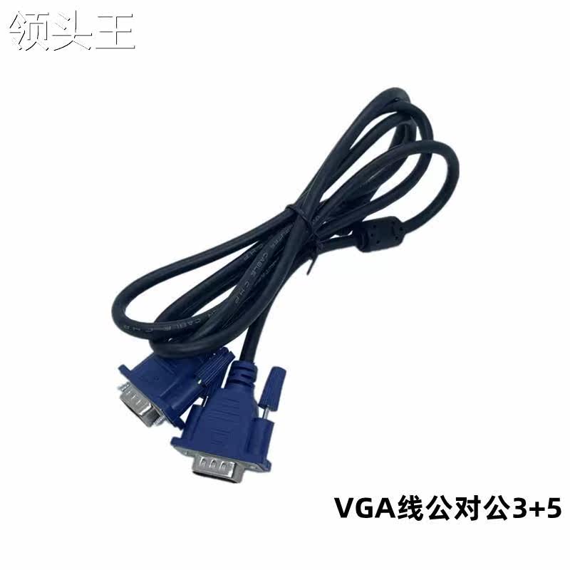 工厂现货vga线4+5铜质液晶电视电脑主机连接显示器VGA连接线1.5米