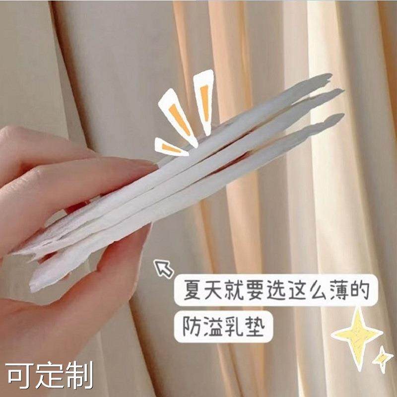  麦依街防溢乳垫