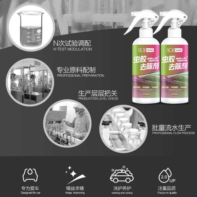 虫胶去除剂树胶清洁剂祛除剂汽车用除胶剂鸟粪油膜虫尸清洗剂去渍