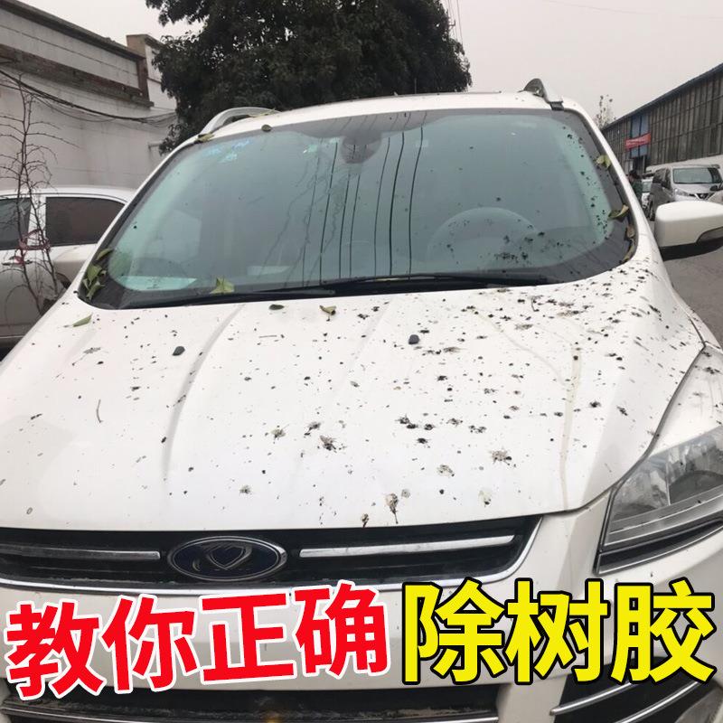 虫胶树胶清洁汽车洗车液中性车漆去污柏油鸟屎树脂清洗去除剂