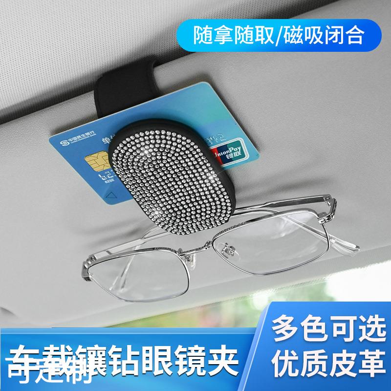 车载眼镜夹多功能汽车太阳镜支架车眼睛盒可爱镶钻女车用遮阳板夹 - 图1