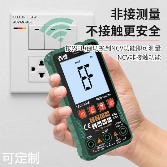 手机式大屏幕万用表自动识别免换挡智能防烧万能表家用维修电工