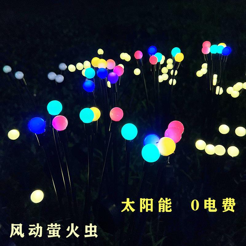 风动萤火虫灯太阳能草坪灯 led户外庭院花园插地灯草坪灯