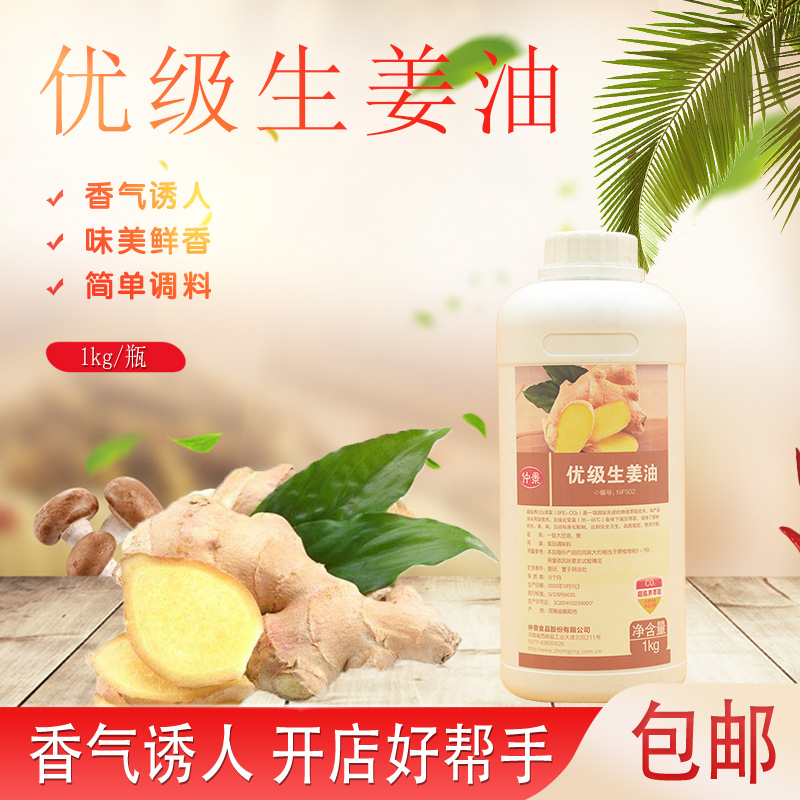 仲景NF502优级生姜油超浓缩食用生姜精油生姜精凉拌菜馅料包邮1KG - 图0