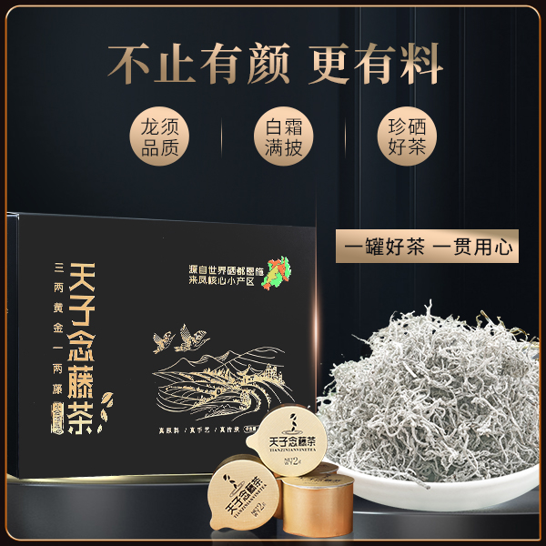 弘善庆堂天子念来凤土家恩施藤茶莓茶霉茶藤茶小罐装藤茶礼盒-图0