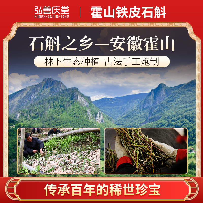 弘善庆堂正宗正品霍山铁皮石斛旗舰店枫斗特级石斛礼盒装