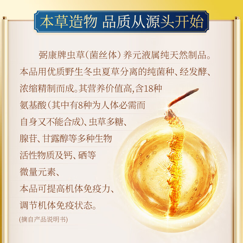 弼康牌官方旗舰店正品冬虫夏草口服液虫草菌丝体养元液营养口服液