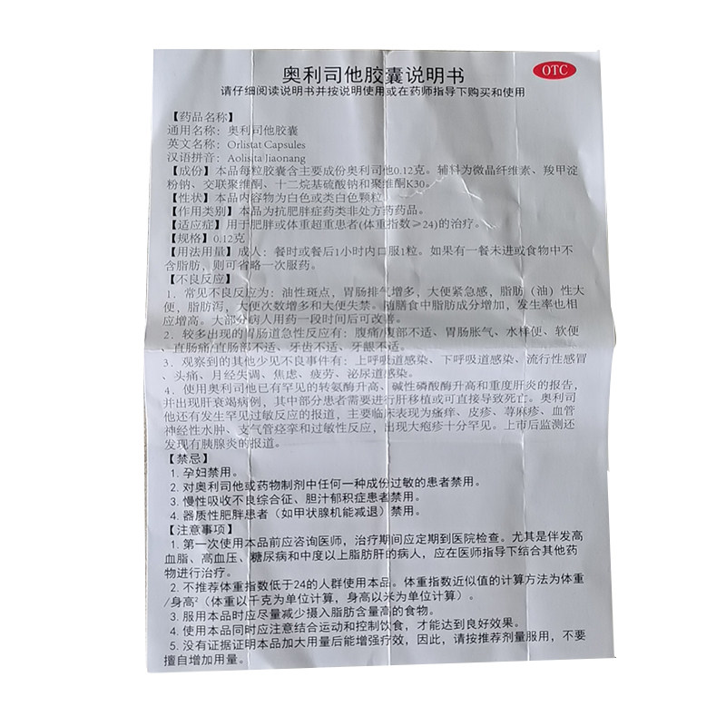 美琛奥利司他10粒otc胶囊 湖南仁康泰大药房肠胃用药