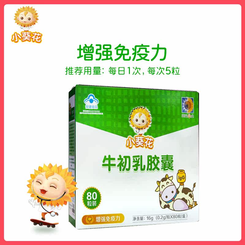 小葵花牛初乳胶囊儿童补免疫球蛋白 小葵花保健食品牛初乳