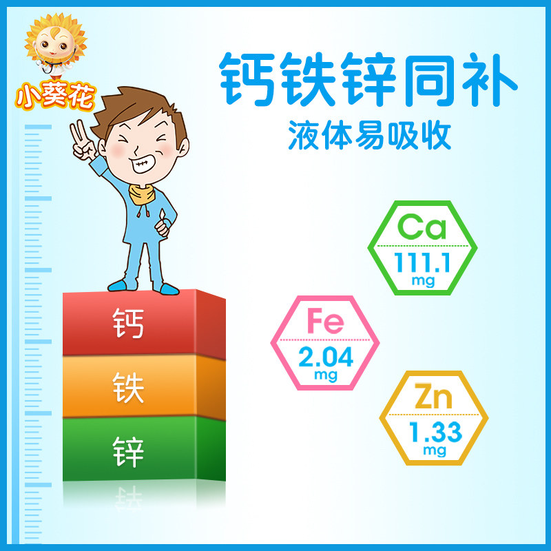 直播8盒小葵花钙铁锌儿童口服液 小葵花保健食品钙铁锌/钙镁