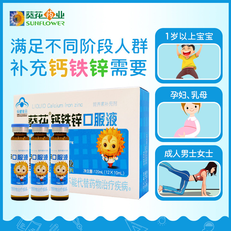 直播8盒小葵花钙铁锌儿童口服液 小葵花保健食品钙铁锌/钙镁