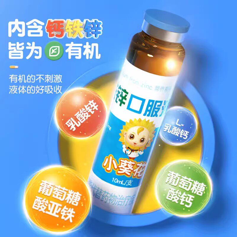小葵花钙铁锌补铁儿童液体口服液 小葵花科思美钙铁锌/钙镁