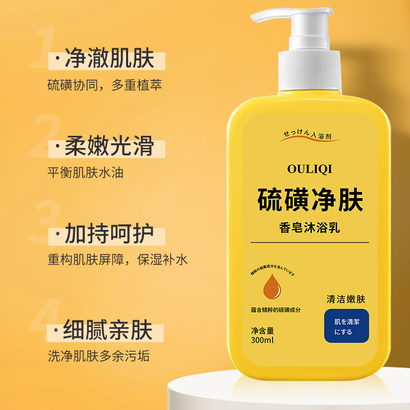 胖东莱优选硫磺除螨净痘沐浴露皮肤瘙痒硫磺皂液净爽男正品官方店_欧丽琦洗护工厂店_洗护清洁剂/卫生巾/纸/香薰-第3张图片-提都小院