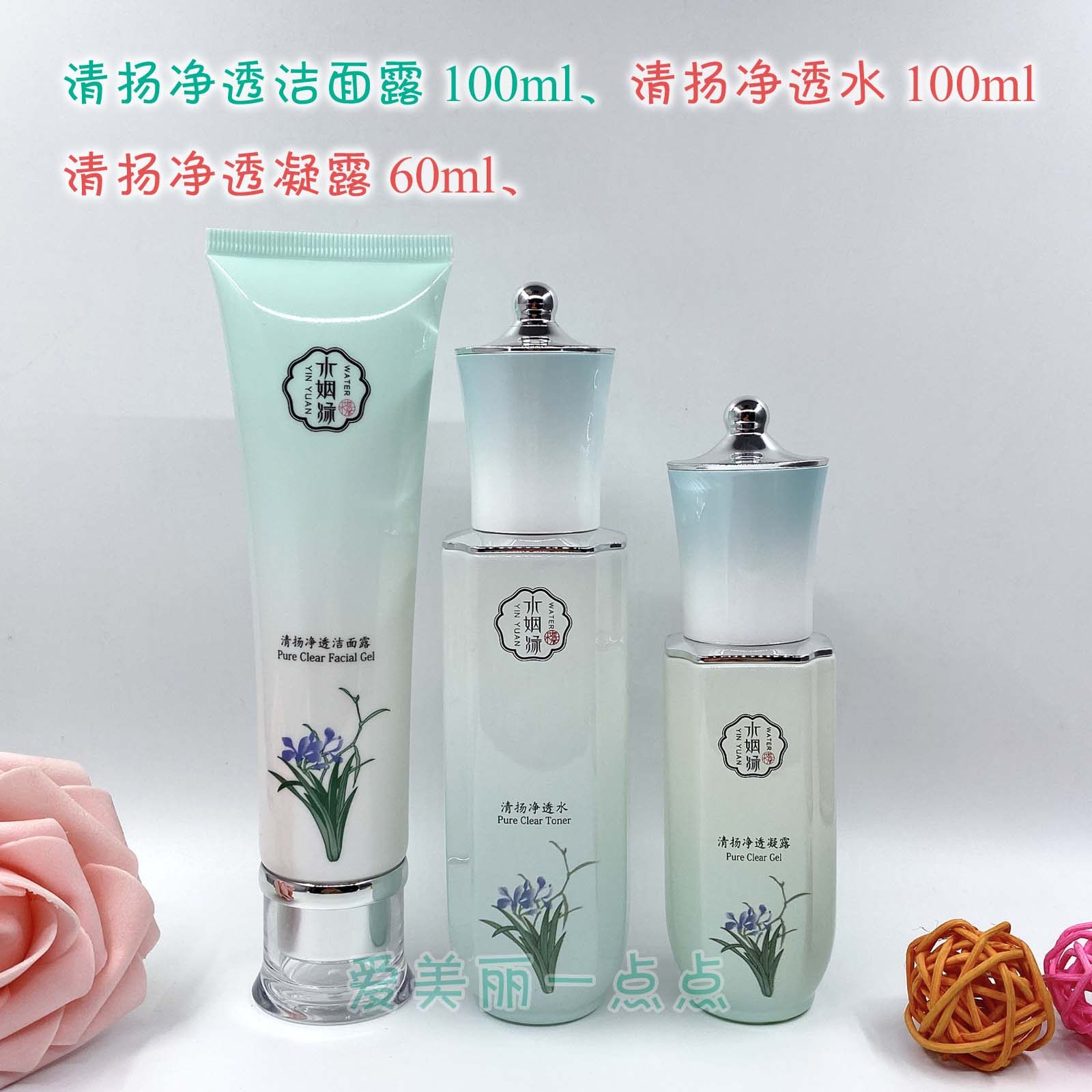 水姻缘清杨净透套装洁面露水凝露清逸舒缓乳液澎湃霜面膜正品,淘宝优惠券,粉丝福利购,淘宝优惠卷