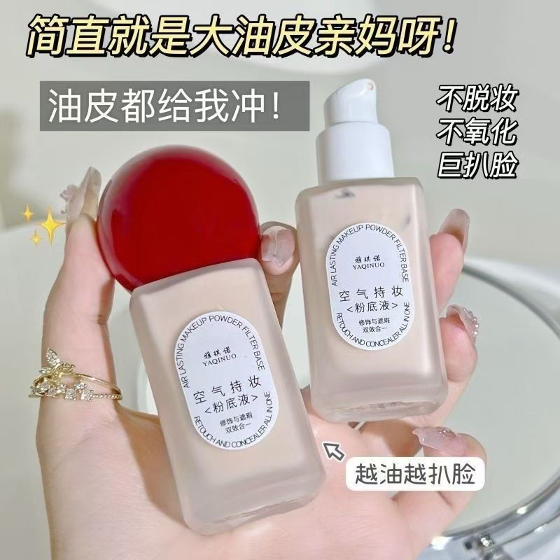 雅琪诺空气持妆养肤粉底液遮瑕持久不脱妆不卡粉混干皮水润保湿女,淘宝优惠券,粉丝福利购,淘宝优惠卷