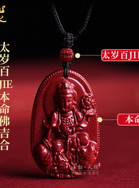 普陀山太岁马本命年鼠牛兔鸡吊坠