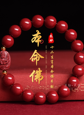 朱砂本命佛手串文殊菩萨本命年
