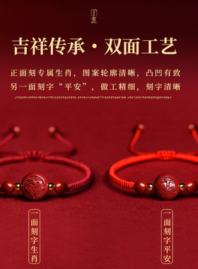 普陀山马本命年生肖朱砂红绳手链