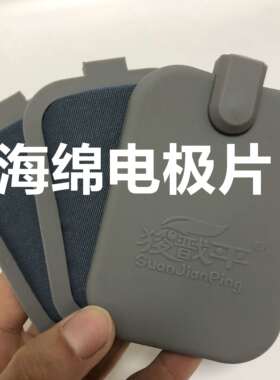 华林酸碱平养生按摩电疗仪器产品dds生物电板硅胶海绵电贴片