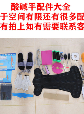 酸碱dds平生物电按摩仪配件背板拖鞋胸贴手握电探头开背仪大全