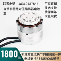 Mechanical arm DC joint servo deceleration integrated motor support RS485 CAN newsletter era ultrarage spot