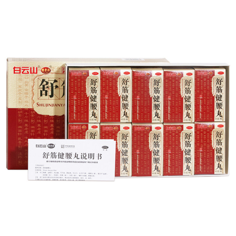 陈李济白云山腰椎止痛舒筋健腰丸 百姓缘大药房风湿骨外伤