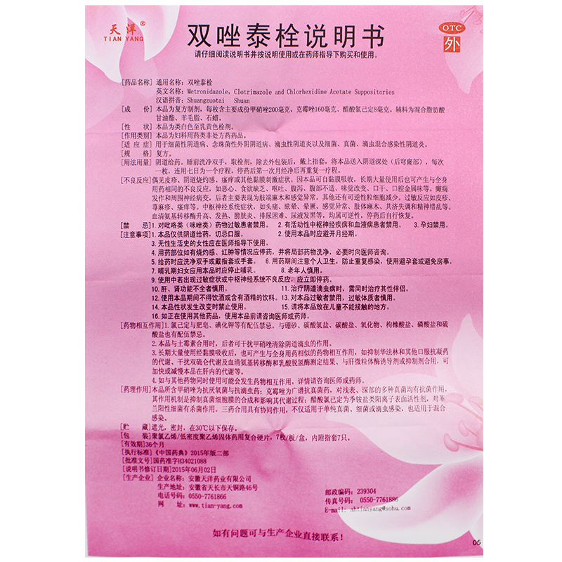 天洋双唑泰栓消炎7枚 妇科私处非软胶囊凝胶明仁官方旗舰店膨胀栓 - 图3