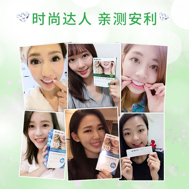 进口美快速白牙美白神器普丽斯牙贴 普丽斯家居牙齿美白脱色剂