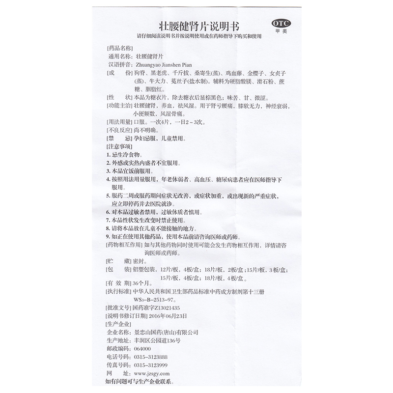 景忠山 壮腰健肾片 36片男性肾虚强腰健身键肾健腰补贤状腰建肾丸 - 图0