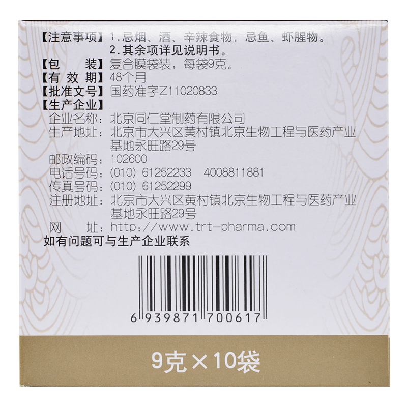 同仁堂明目蒺藜丸9g*10袋清热散风上火爆发火眼红肿痛痒迎风流泪-图1