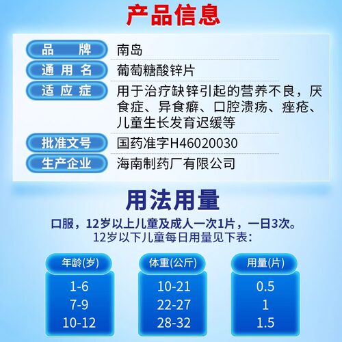 南岛葡萄糖酸锌片100片otc国药准字成人备孕儿童补锌生长发育迟缓 - 图2