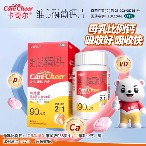 Китай Ресурсы с двойным краном Cachirvi D2 Phosphorus кальциевый флагманский флагманский хранилище подлинное беременное лечение детей добавка кальция грудь молоко соотношение кальций