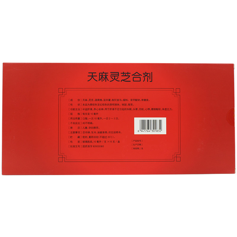 德昌祥补天15支补肝肾天麻灵芝合剂 康爱之家大药房健脾益肾