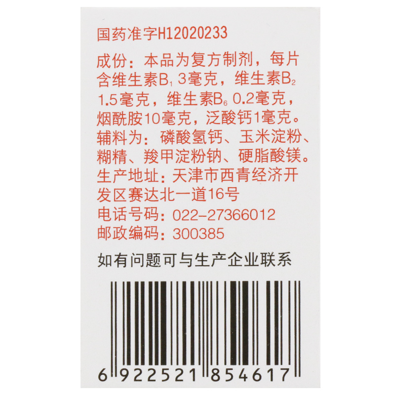 力生复合维生素B片100片b族药用OTC综合维生素VB1b2b6烟酰胺b3片-图2